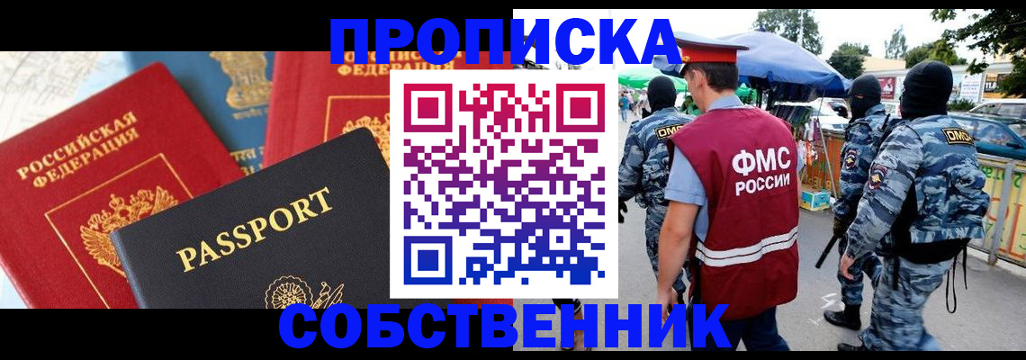 прописка поиск в Семилуках