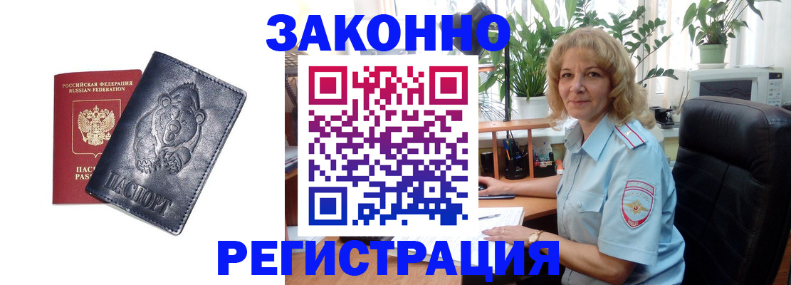 прописка законно в Семилуках