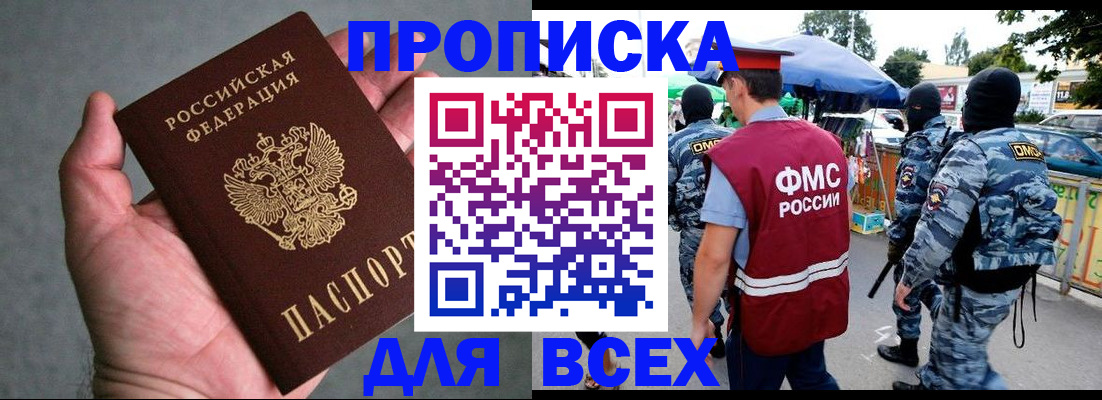 временная прописка в Семилуках