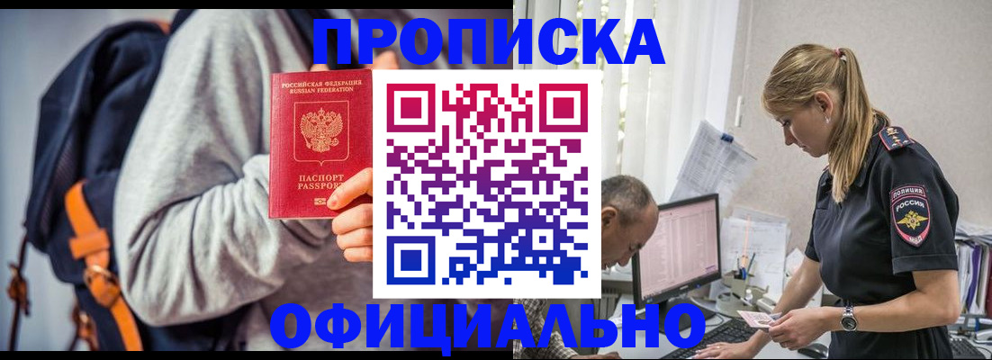 временная регистрация купить в Семилуках