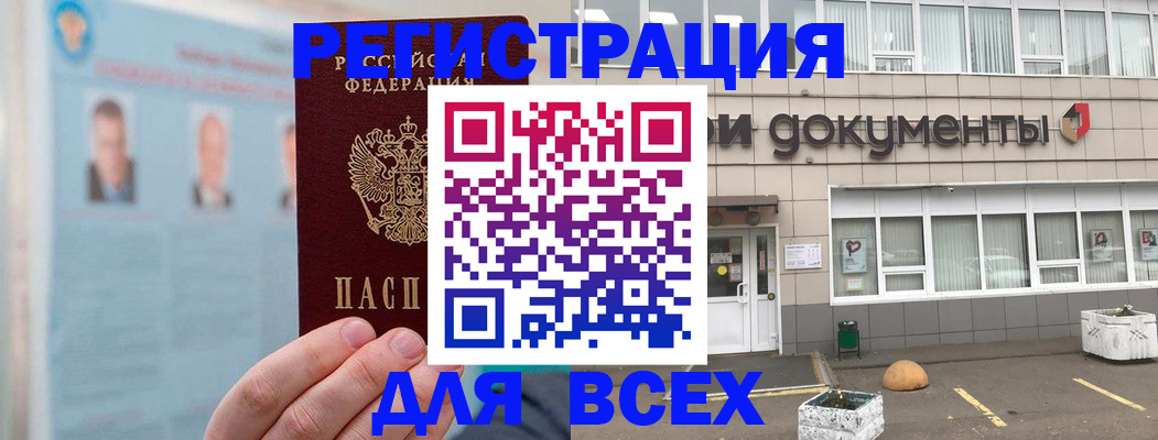 купить прописку в Семилуках