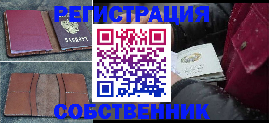 прописка в Семилуках