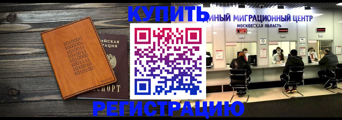 временная регистрация недорого в Семилуках